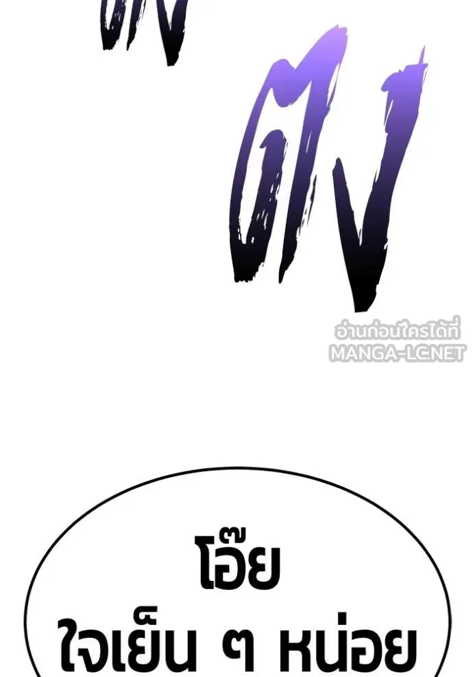 +99 Wooden Stick +99 ท่อนไม้พร้อมบวก ตอนที่ 192 page 223