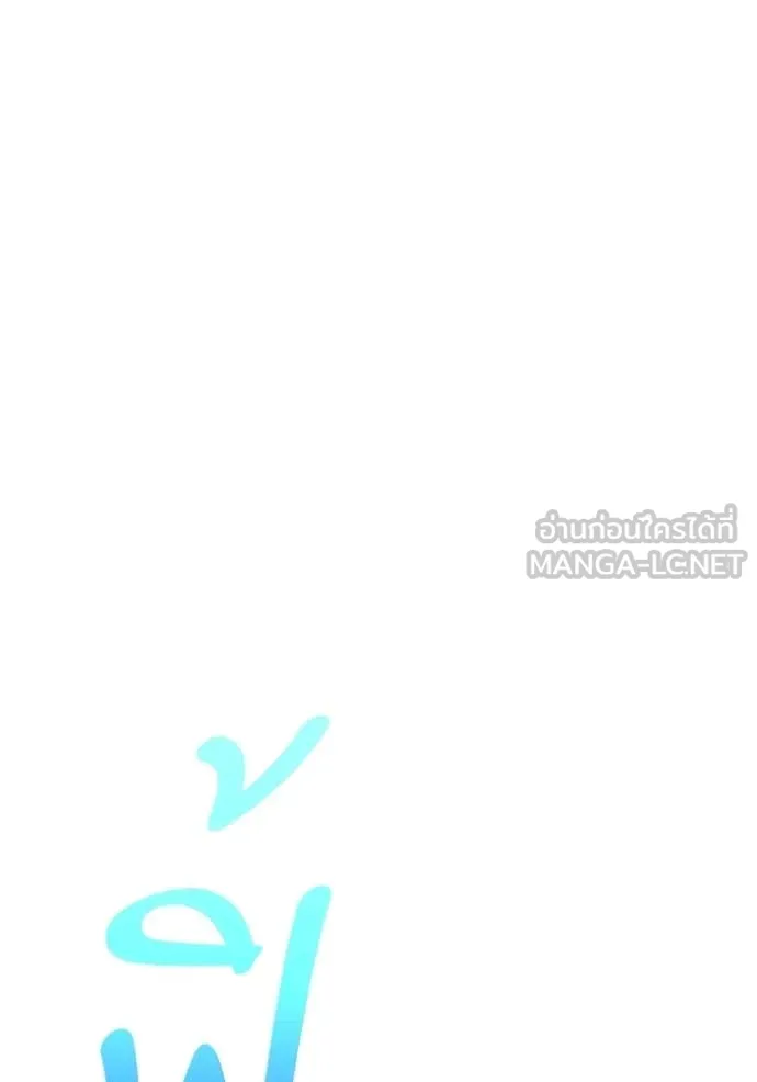 +99 Wooden Stick +99 ท่อนไม้พร้อมบวก ตอนที่ 192 page 234