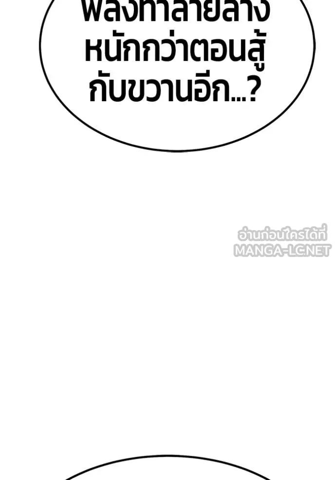 +99 Wooden Stick +99 ท่อนไม้พร้อมบวก ตอนที่ 192 page 237