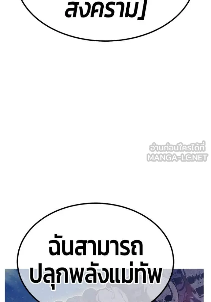 +99 Wooden Stick +99 ท่อนไม้พร้อมบวก ตอนที่ 192 page 240