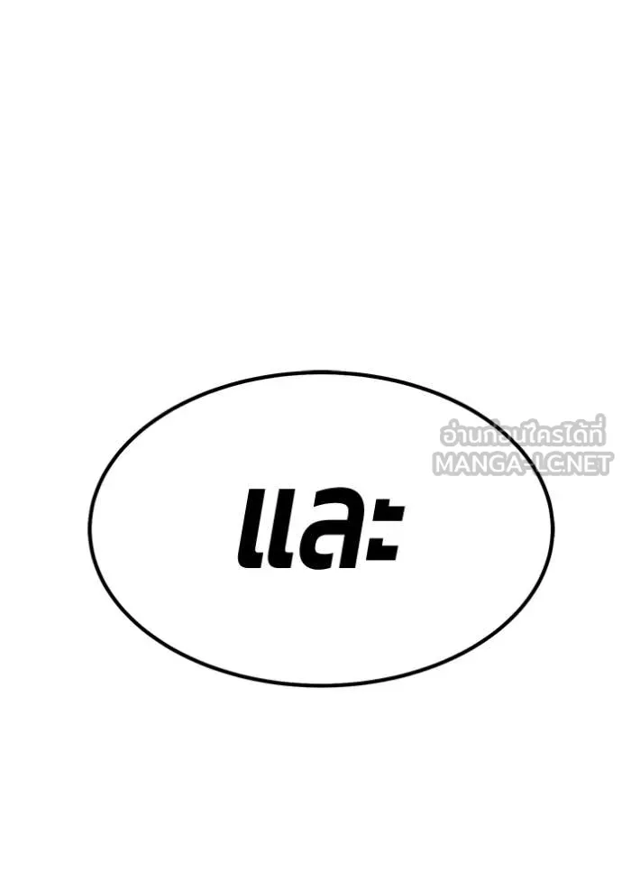 +99 Wooden Stick +99 ท่อนไม้พร้อมบวก ตอนที่ 192 page 243