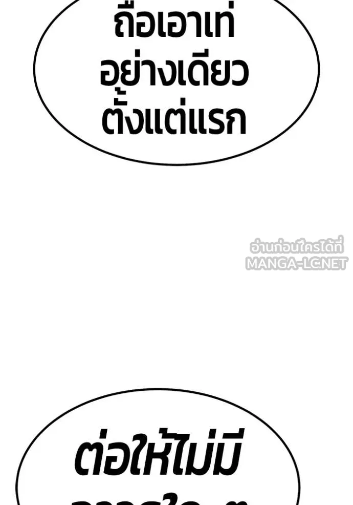 +99 Wooden Stick +99 ท่อนไม้พร้อมบวก ตอนที่ 192 page 267