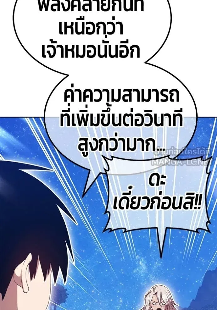 +99 Wooden Stick +99 ท่อนไม้พร้อมบวก ตอนที่ 192 page 282