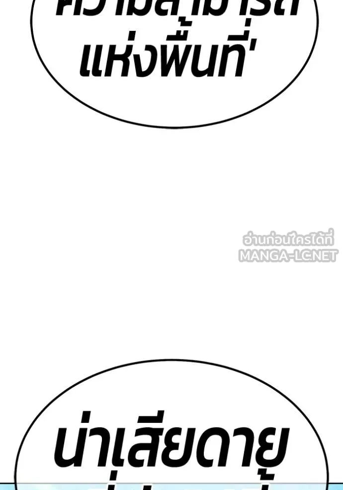 +99 Wooden Stick +99 ท่อนไม้พร้อมบวก ตอนที่ 192 page 342