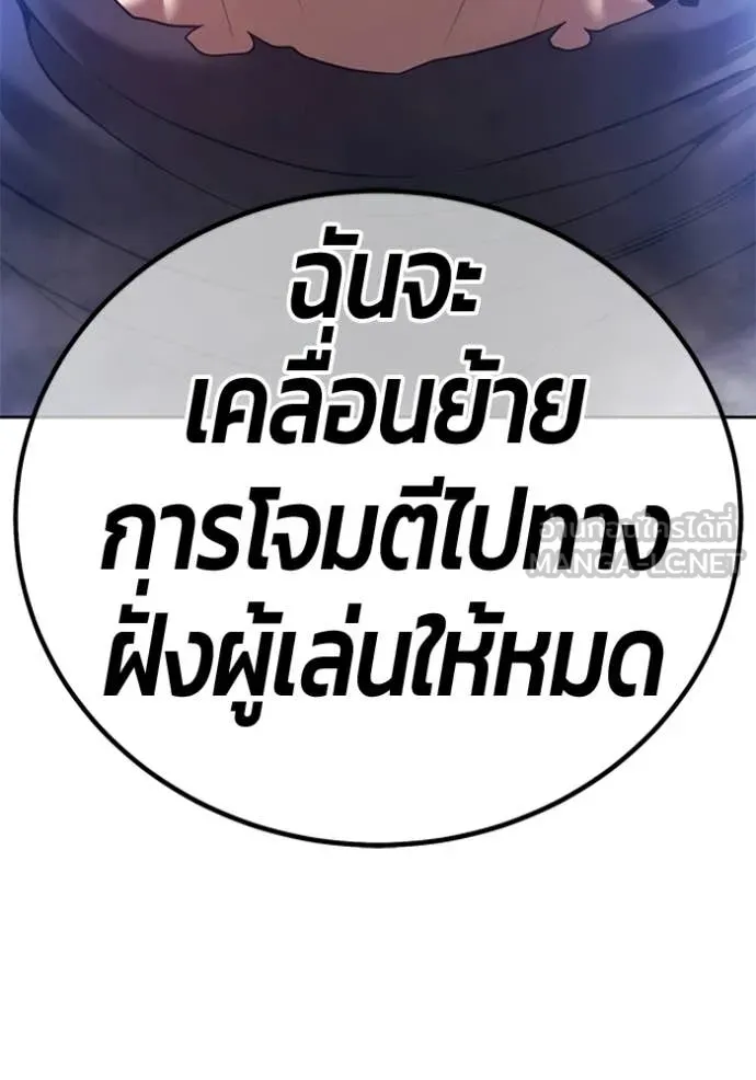 +99 Wooden Stick +99 ท่อนไม้พร้อมบวก ตอนที่ 192 page 347