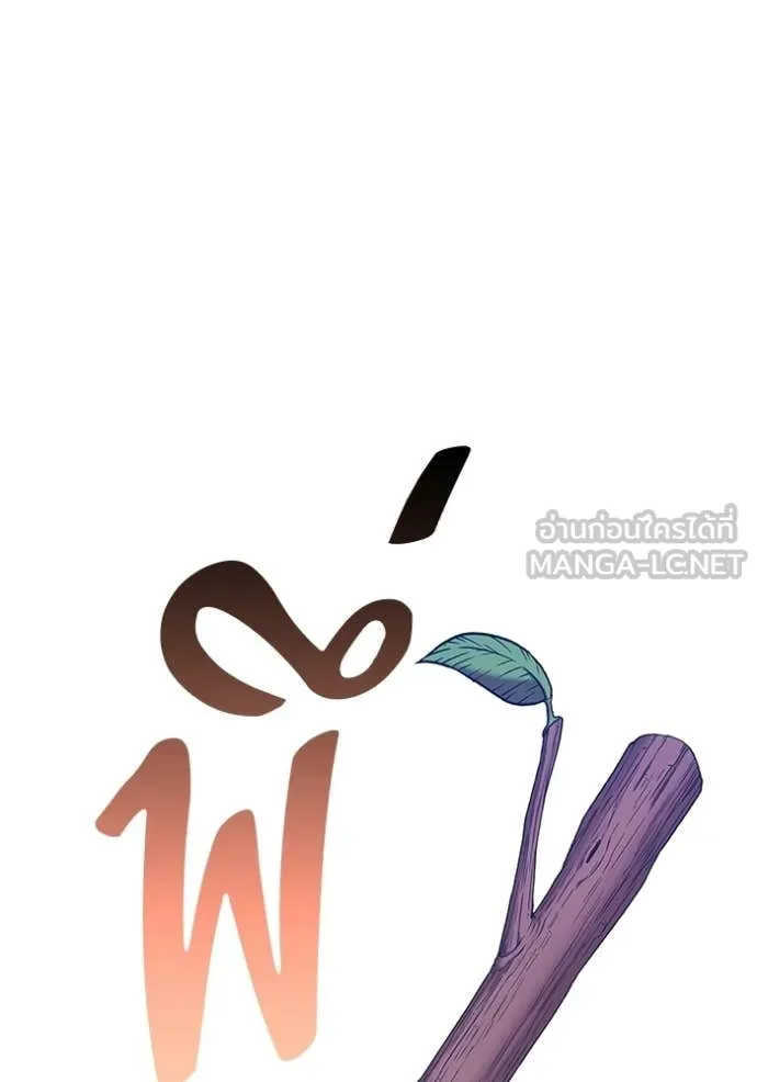 +99 Wooden Stick +99 ท่อนไม้พร้อมบวก ตอนที่ 193 page 11