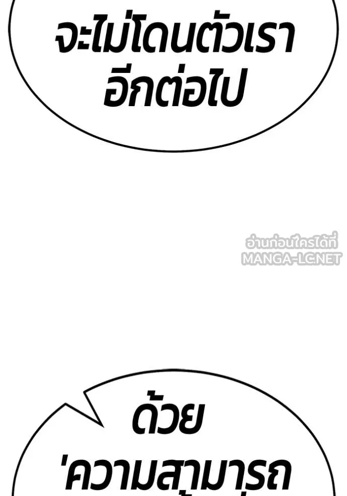 +99 Wooden Stick +99 ท่อนไม้พร้อมบวก ตอนที่ 193 page 46