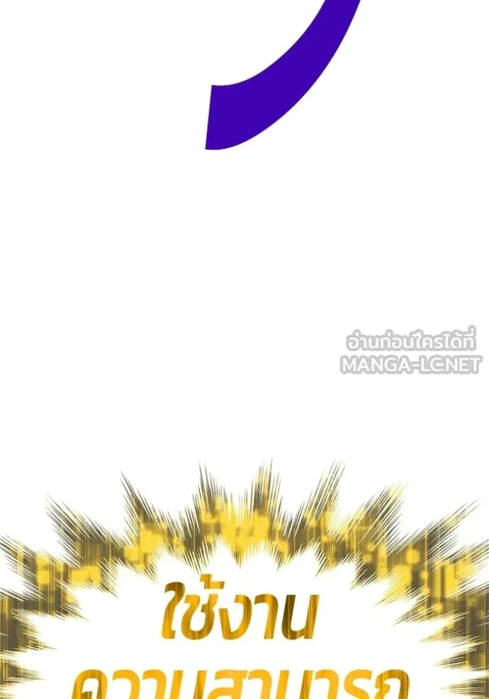 +99 Wooden Stick +99 ท่อนไม้พร้อมบวก ตอนที่ 193 page 72
