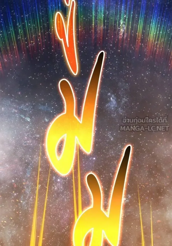 +99 Wooden Stick +99 ท่อนไม้พร้อมบวก ตอนที่ 193 page 79