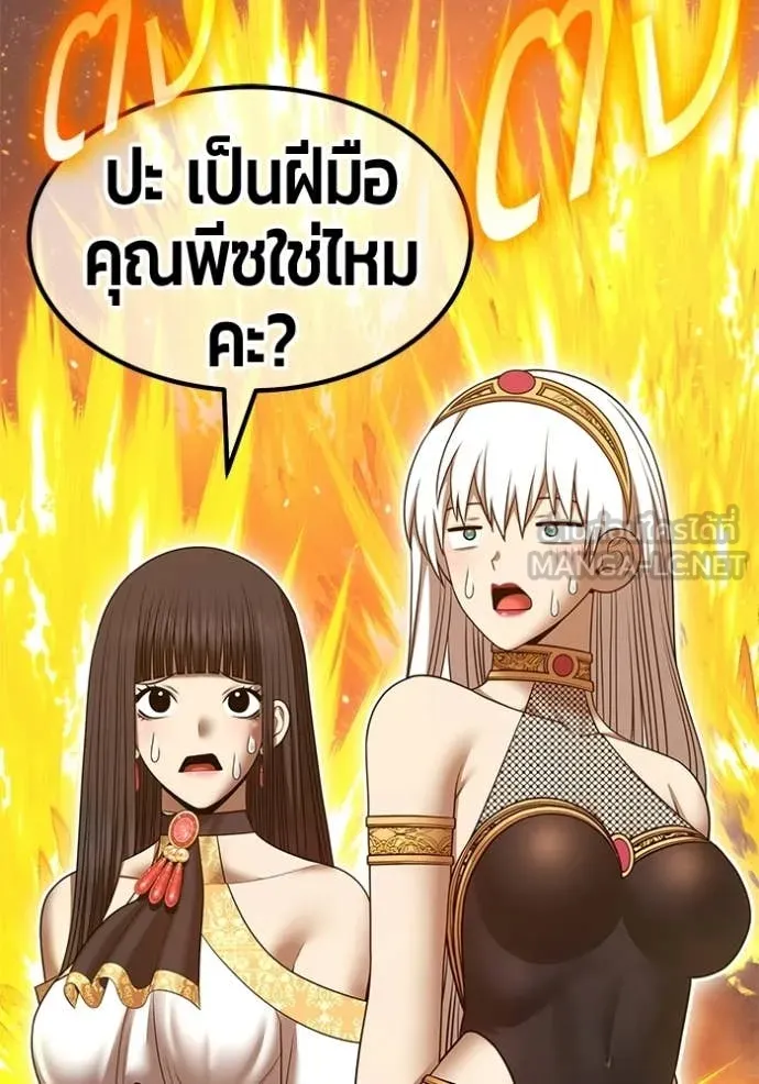 +99 Wooden Stick +99 ท่อนไม้พร้อมบวก ตอนที่ 193 page 91