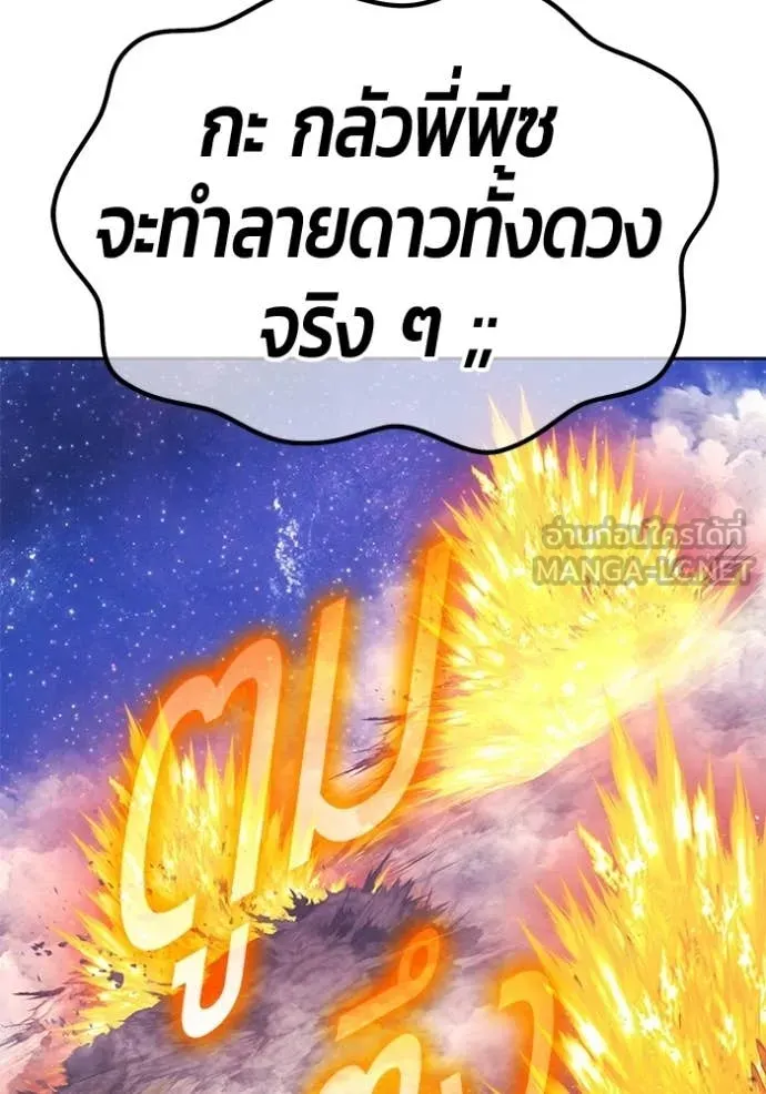 +99 Wooden Stick +99 ท่อนไม้พร้อมบวก ตอนที่ 193 page 93