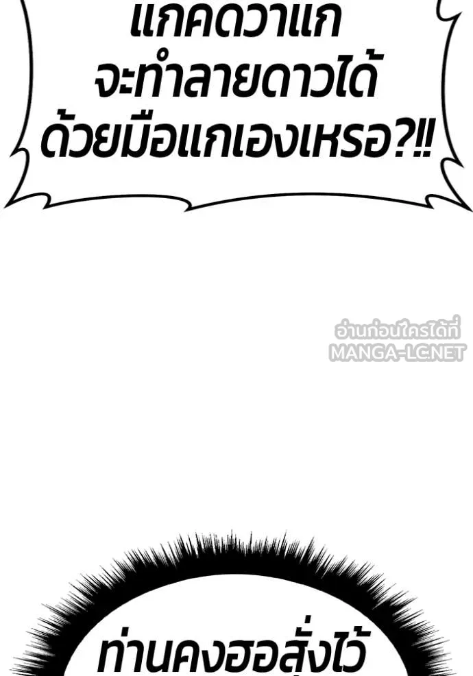 +99 Wooden Stick +99 ท่อนไม้พร้อมบวก ตอนที่ 193 page 106