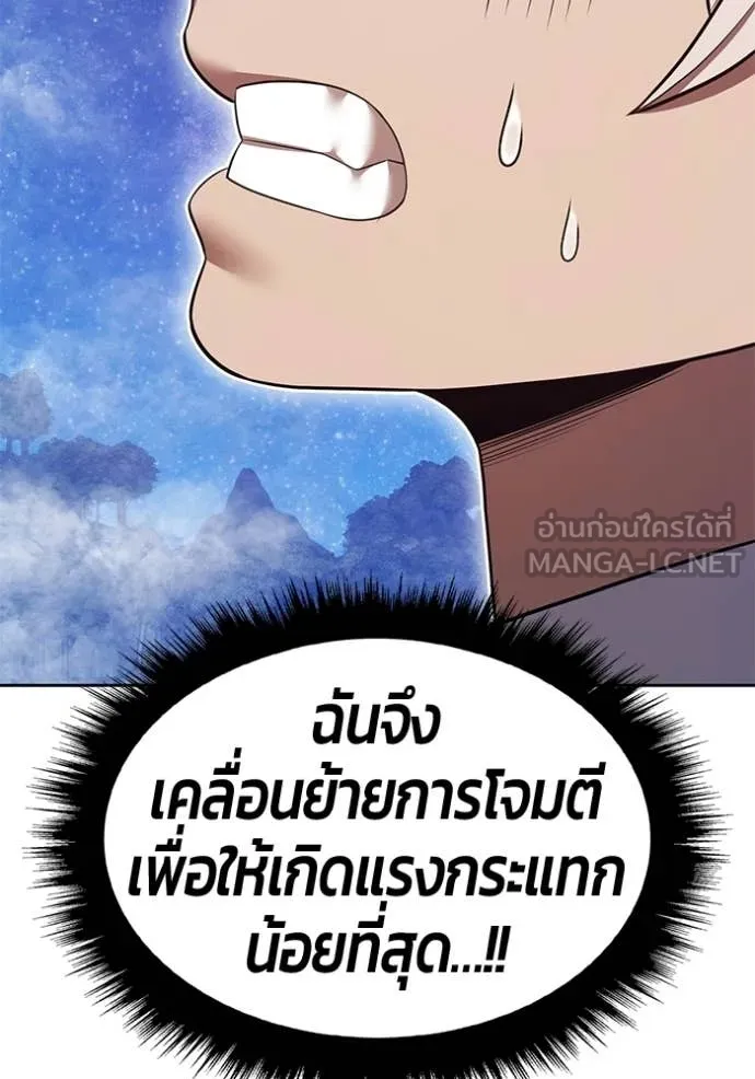+99 Wooden Stick +99 ท่อนไม้พร้อมบวก ตอนที่ 193 page 108