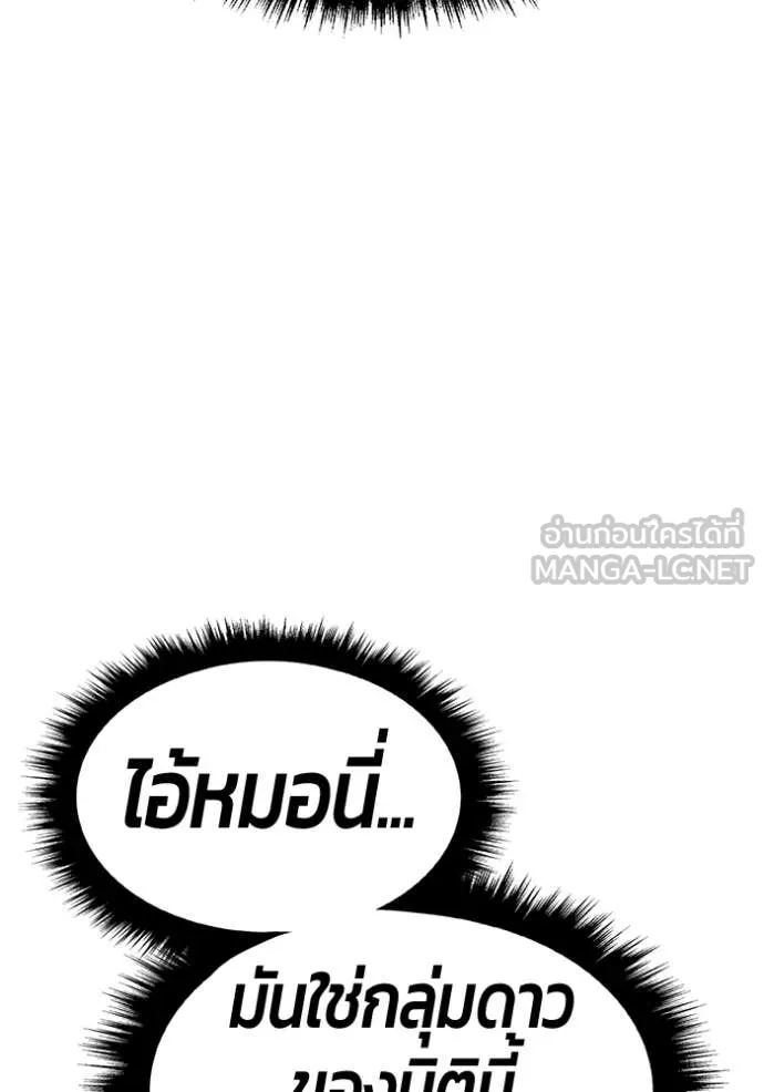 +99 Wooden Stick +99 ท่อนไม้พร้อมบวก ตอนที่ 193 page 109