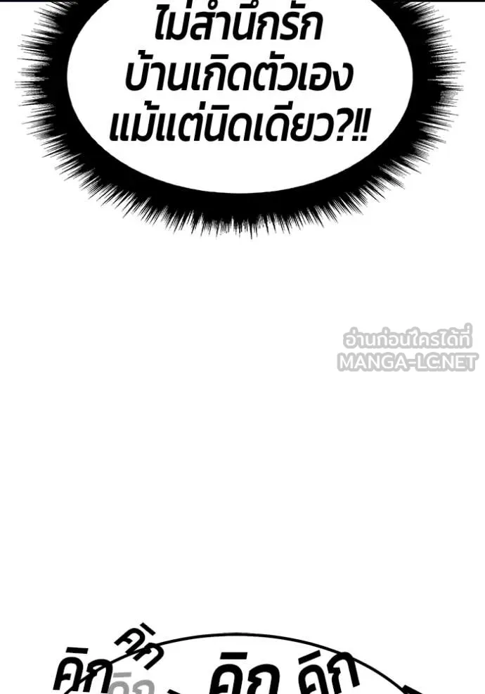 +99 Wooden Stick +99 ท่อนไม้พร้อมบวก ตอนที่ 193 page 111