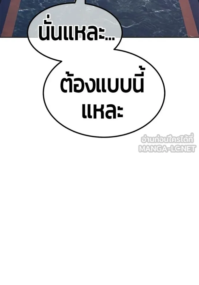 +99 Wooden Stick +99 ท่อนไม้พร้อมบวก ตอนที่ 193 page 120