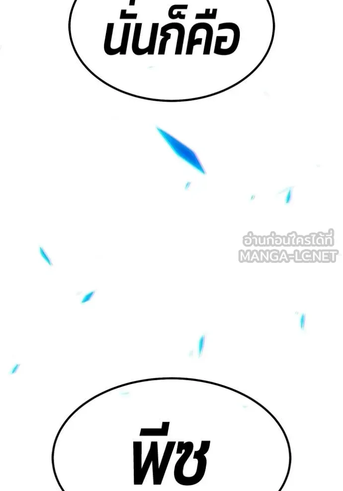 +99 Wooden Stick +99 ท่อนไม้พร้อมบวก ตอนที่ 193 page 124