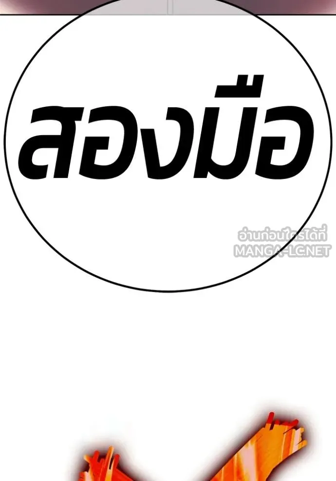 +99 Wooden Stick +99 ท่อนไม้พร้อมบวก ตอนที่ 193 page 131