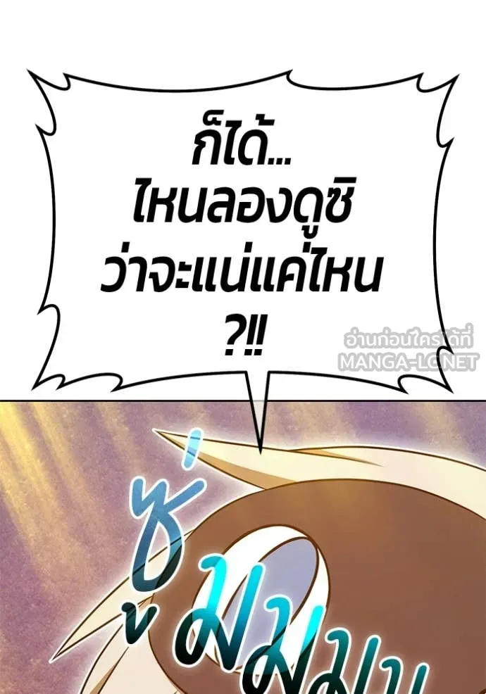 +99 Wooden Stick +99 ท่อนไม้พร้อมบวก ตอนที่ 193 page 139