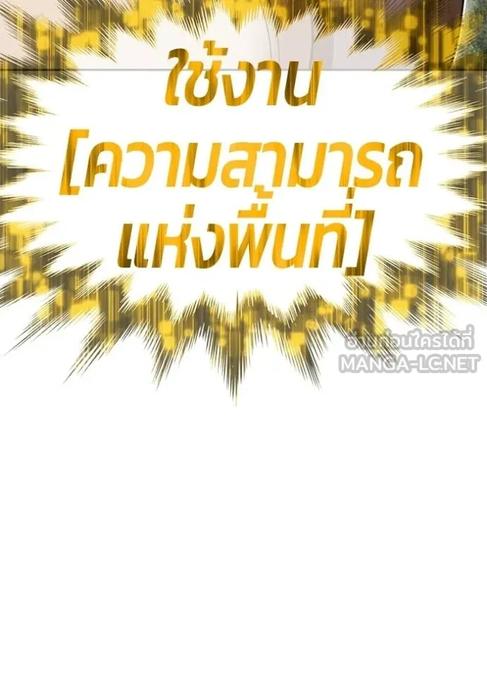 +99 Wooden Stick +99 ท่อนไม้พร้อมบวก ตอนที่ 193 page 141