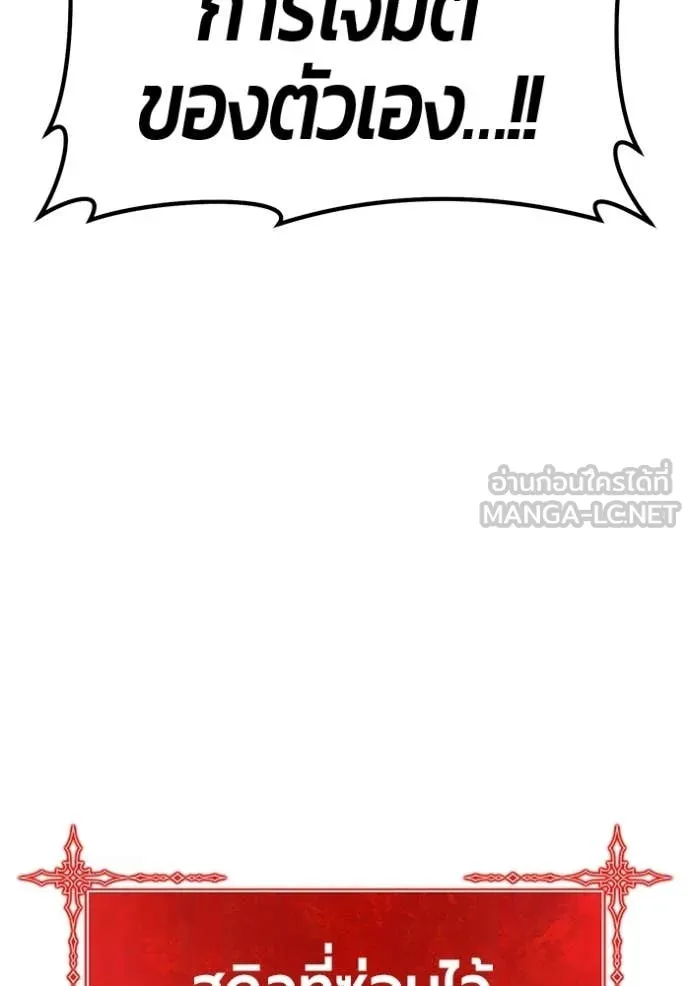 +99 Wooden Stick +99 ท่อนไม้พร้อมบวก ตอนที่ 193 page 162