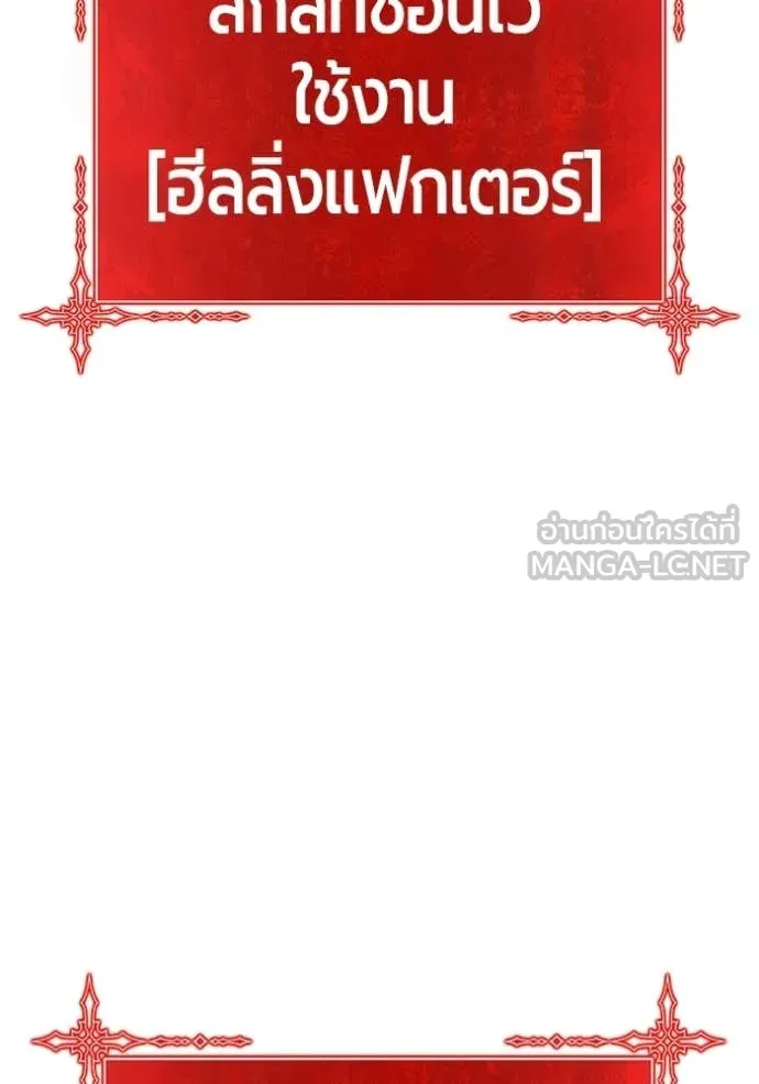 +99 Wooden Stick +99 ท่อนไม้พร้อมบวก ตอนที่ 193 page 163