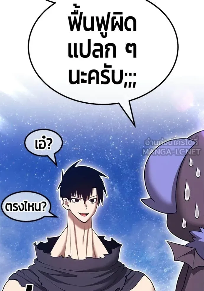 +99 Wooden Stick +99 ท่อนไม้พร้อมบวก ตอนที่ 193 page 173