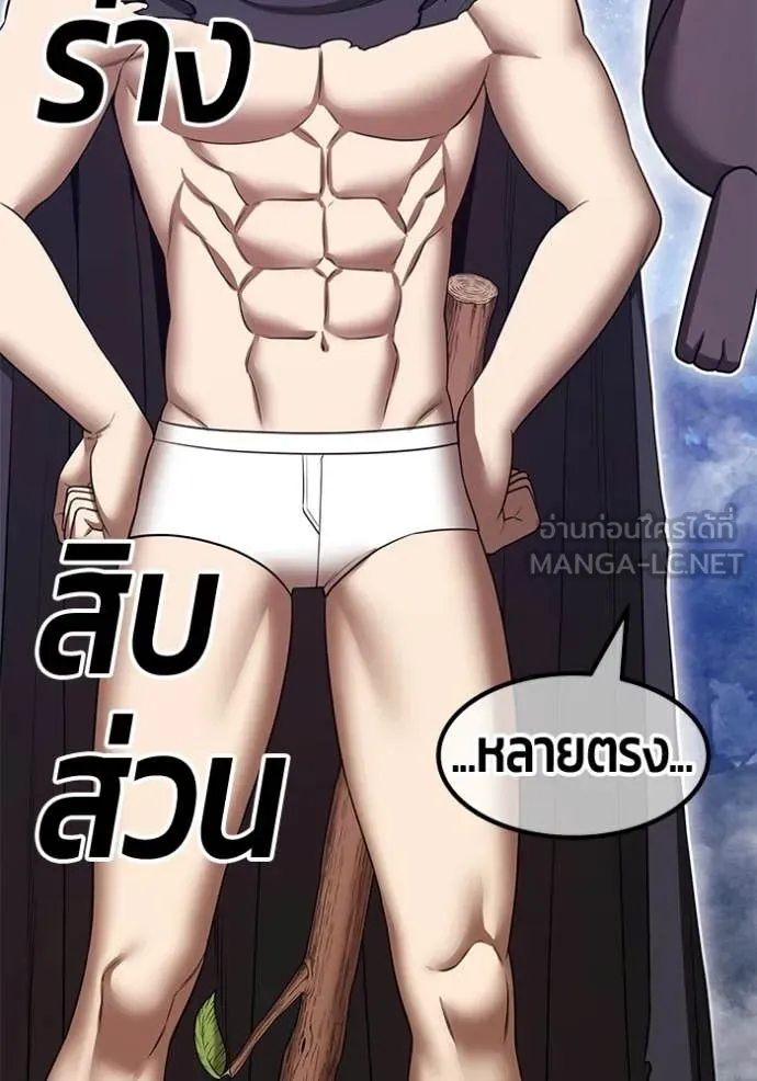 +99 Wooden Stick +99 ท่อนไม้พร้อมบวก ตอนที่ 193 page 174