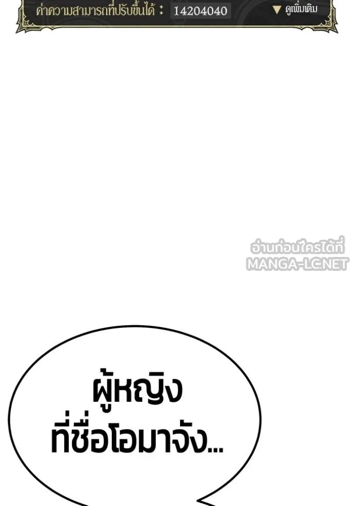 +99 Wooden Stick +99 ท่อนไม้พร้อมบวก ตอนที่ 193 page 192