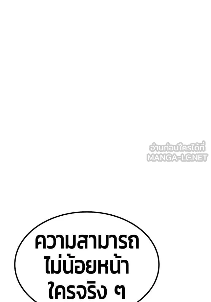 +99 Wooden Stick +99 ท่อนไม้พร้อมบวก ตอนที่ 193 page 195