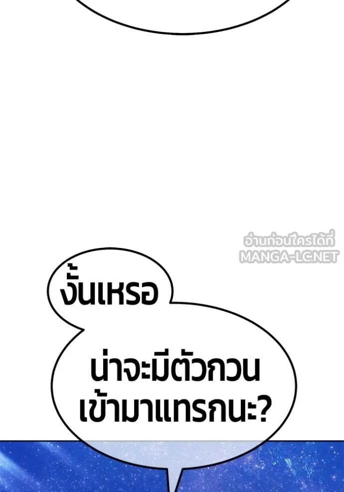 +99 Wooden Stick +99 ท่อนไม้พร้อมบวก ตอนที่ 193 page 198