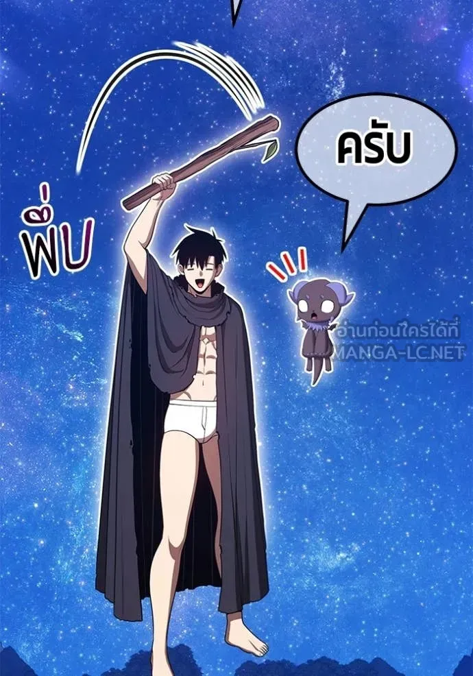 +99 Wooden Stick +99 ท่อนไม้พร้อมบวก ตอนที่ 193 page 199