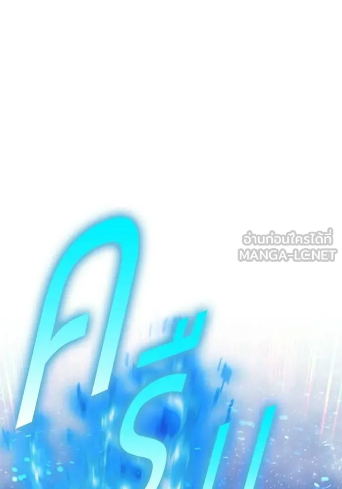 +99 Wooden Stick +99 ท่อนไม้พร้อมบวก ตอนที่ 193 page 210