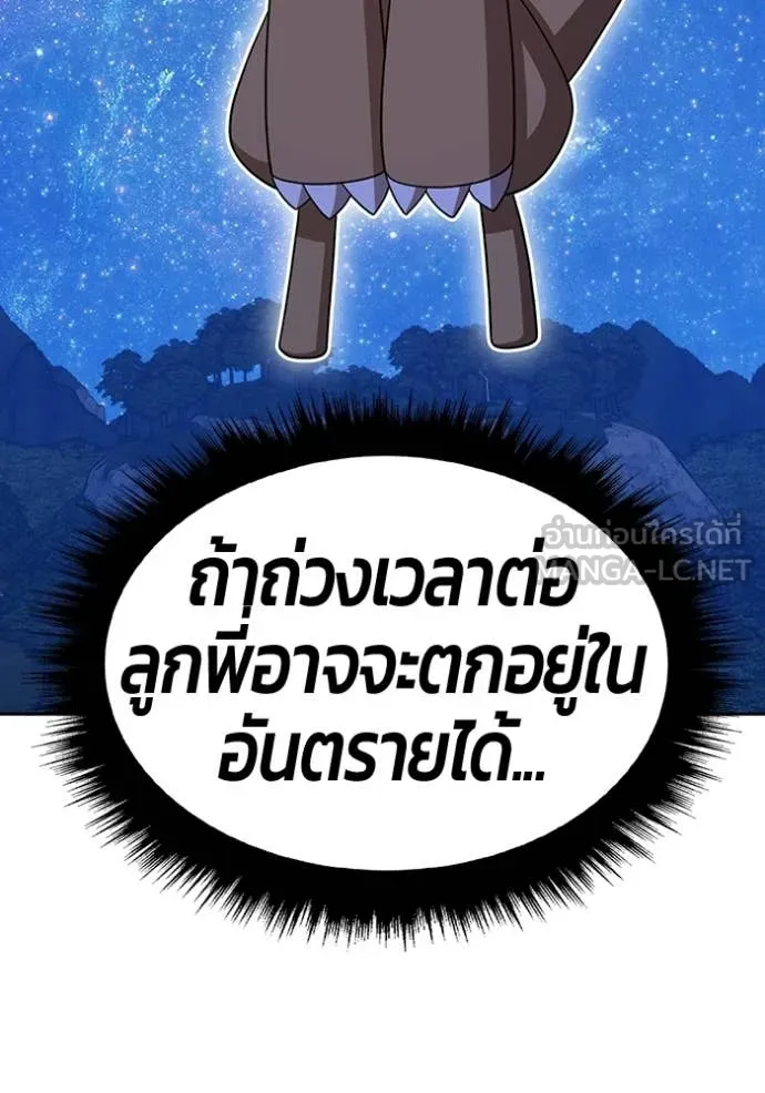 +99 Wooden Stick +99 ท่อนไม้พร้อมบวก ตอนที่ 193 page 228