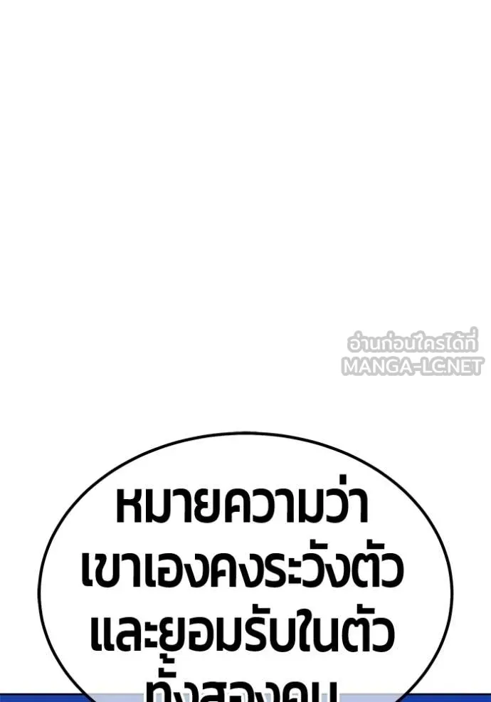 +99 Wooden Stick +99 ท่อนไม้พร้อมบวก ตอนที่ 193 page 235