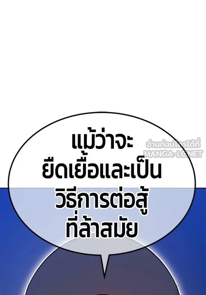 +99 Wooden Stick +99 ท่อนไม้พร้อมบวก ตอนที่ 193 page 238