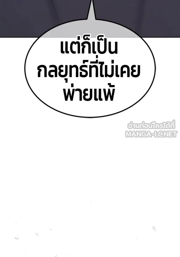 +99 Wooden Stick +99 ท่อนไม้พร้อมบวก ตอนที่ 193 page 240
