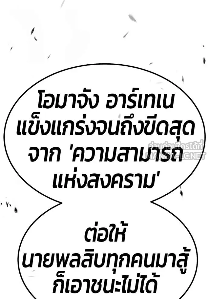 +99 Wooden Stick +99 ท่อนไม้พร้อมบวก ตอนที่ 193 page 241