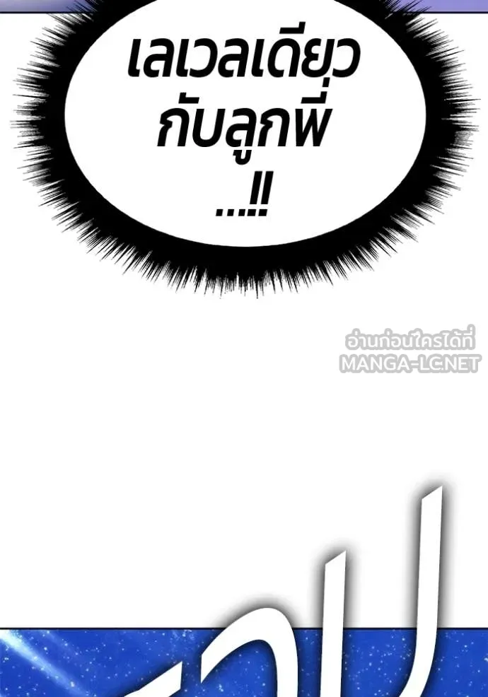 +99 Wooden Stick +99 ท่อนไม้พร้อมบวก ตอนที่ 193 page 281