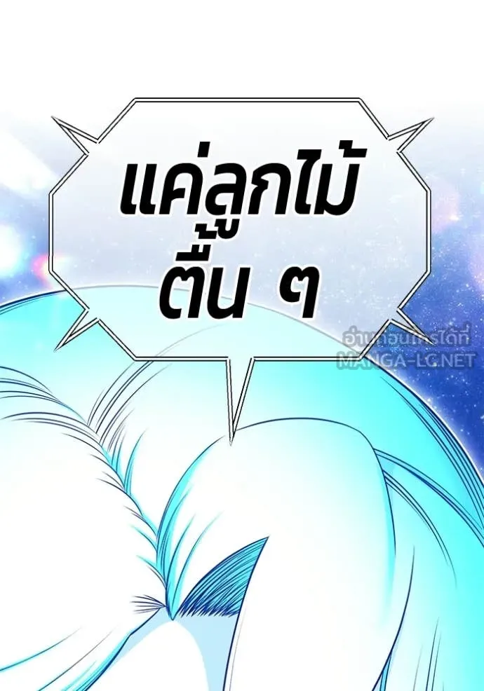 +99 Wooden Stick +99 ท่อนไม้พร้อมบวก ตอนที่ 193 page 318