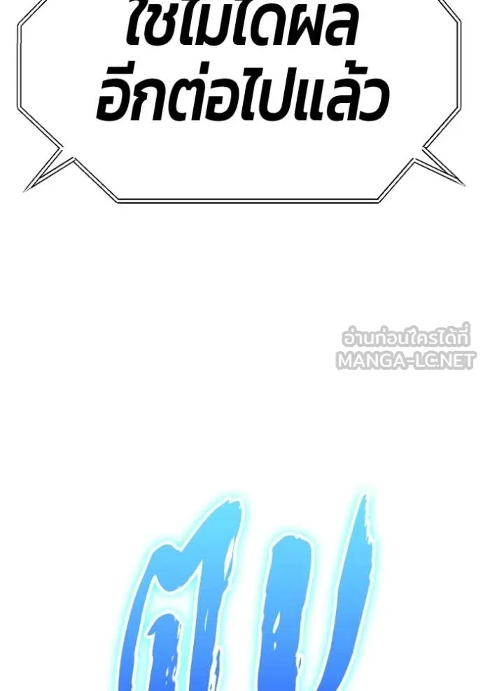 +99 Wooden Stick +99 ท่อนไม้พร้อมบวก ตอนที่ 193 page 320