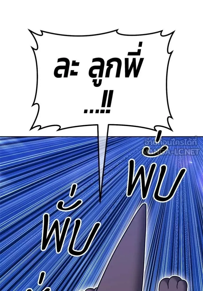 +99 Wooden Stick +99 ท่อนไม้พร้อมบวก ตอนที่ 193 page 326