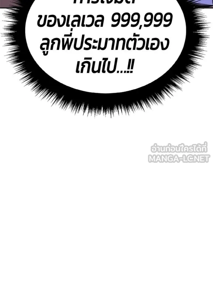 +99 Wooden Stick +99 ท่อนไม้พร้อมบวก ตอนที่ 193 page 330