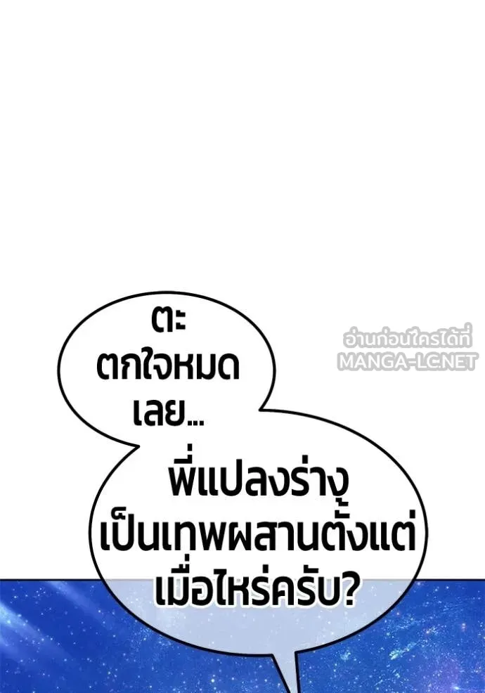 +99 Wooden Stick +99 ท่อนไม้พร้อมบวก ตอนที่ 193 page 388