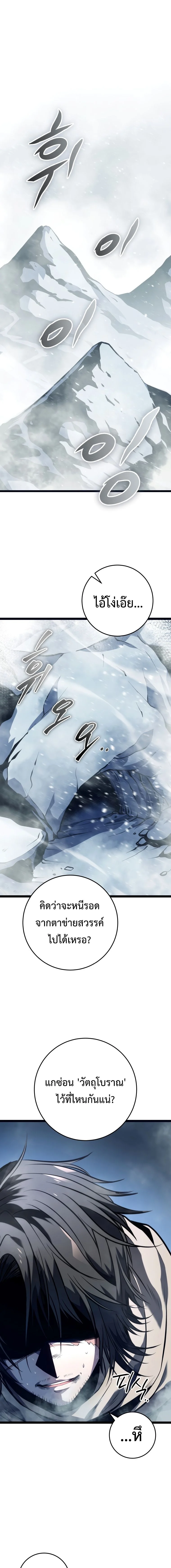 A Dragonslayer’s Peerless Regression ตอนที่ 1 page 1