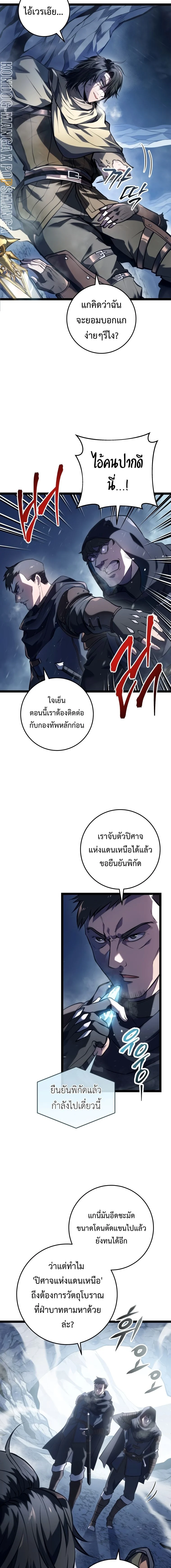 A Dragonslayer’s Peerless Regression ตอนที่ 1 page 2