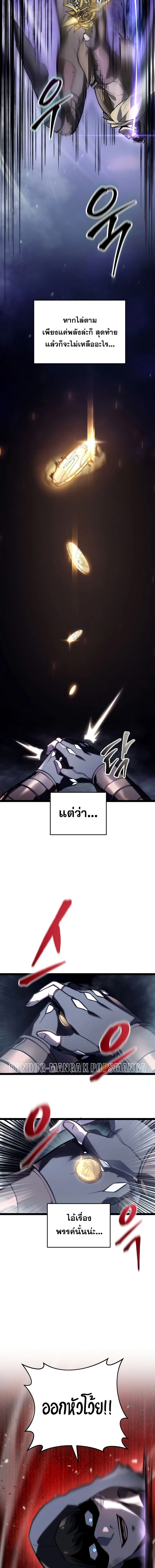 A Dragonslayer’s Peerless Regression ตอนที่ 1 page 6