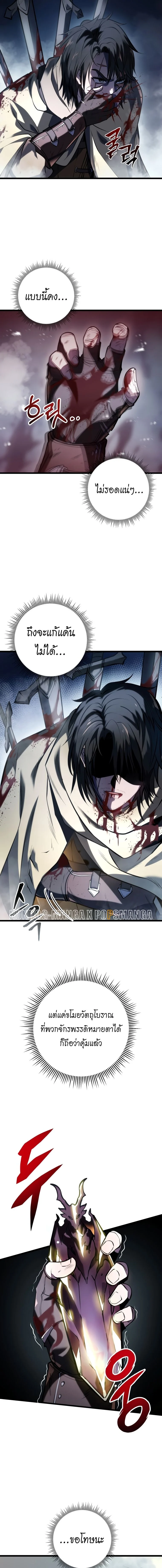 A Dragonslayer’s Peerless Regression ตอนที่ 1 page 11