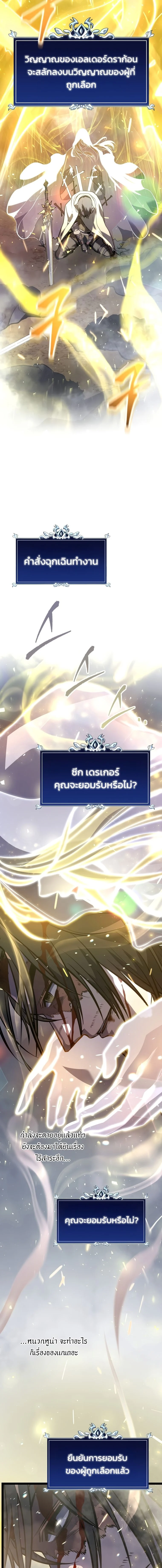 A Dragonslayer’s Peerless Regression ตอนที่ 1 page 13