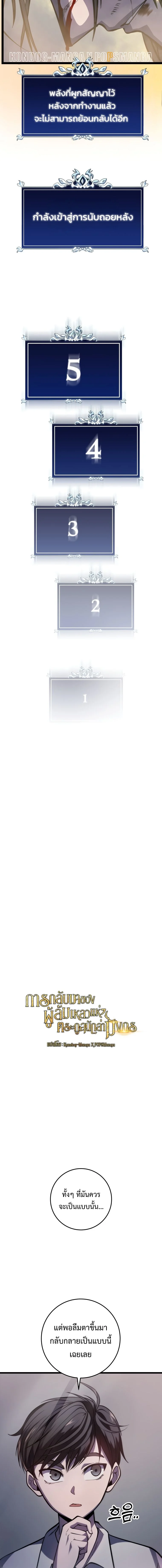 A Dragonslayer’s Peerless Regression ตอนที่ 1 page 14